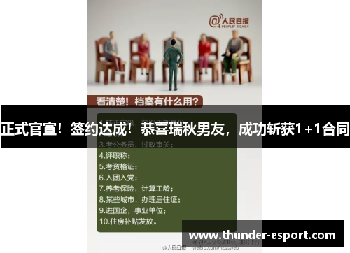 正式官宣！签约达成！恭喜瑞秋男友，成功斩获1+1合同